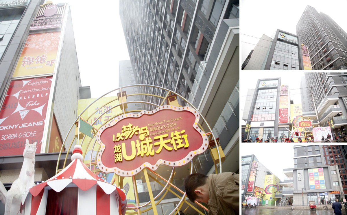 重庆U城天街.jpg